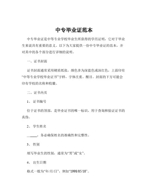 中专毕业证范本