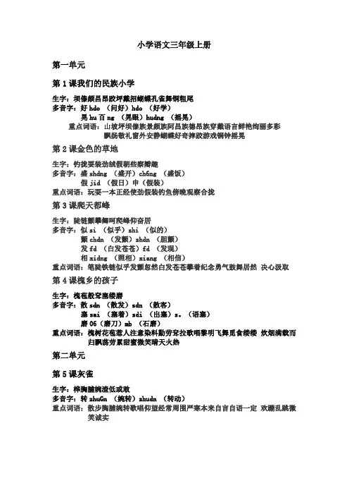小学语文三年级上册重难点知识总结