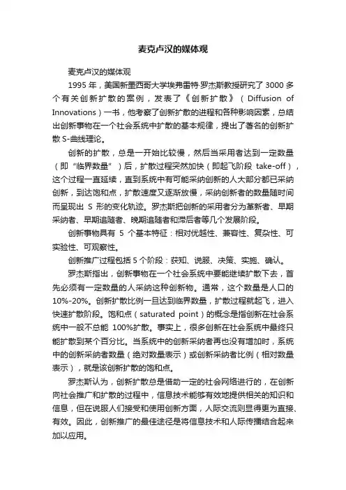 麦克卢汉的媒体观