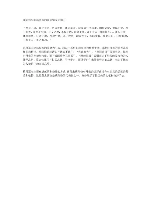 欧阳修为其母亲写的墓志铭原文