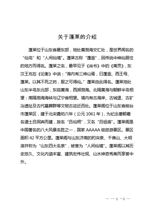 关于蓬莱的介绍