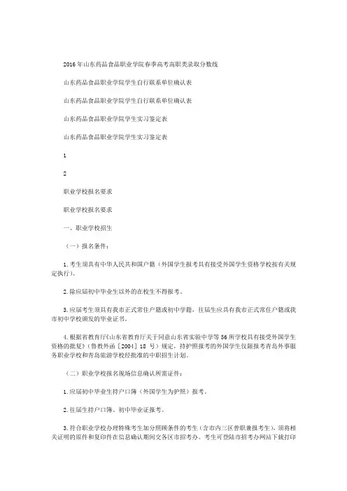 山东食品药品职业学院在哪里初中毕业生怎样报名