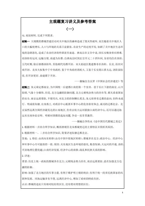 高中历史《主观题复习讲义》及参考答案