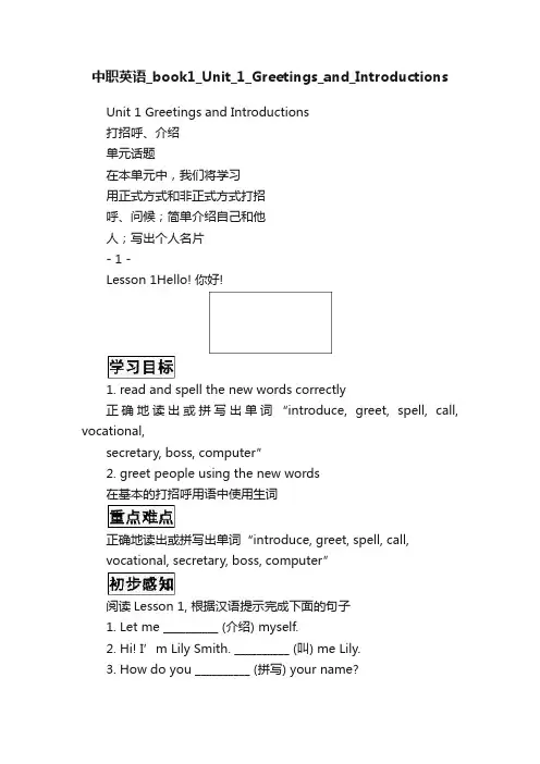 中职英语_book1_Unit_1_Greetings_and_Introductions