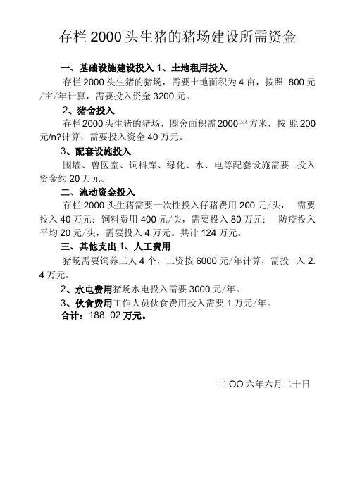 饲养2000头猪投资预算.docx