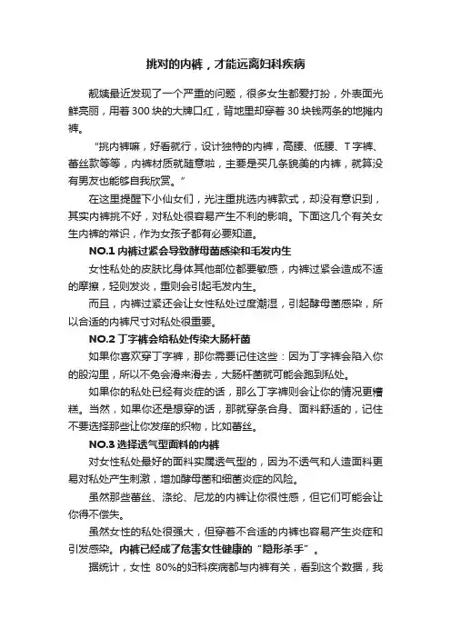 挑对的内裤，才能远离妇科疾病