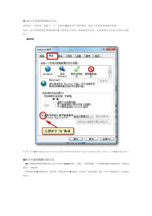 IE10和IE9打开网页的速度好慢的解决方法