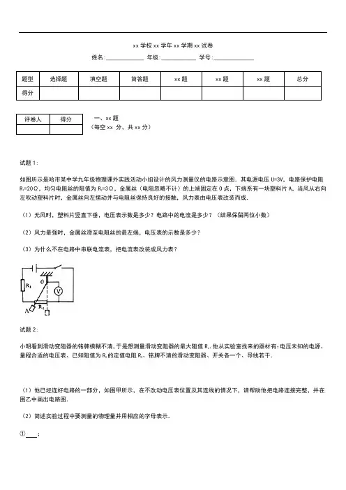 初中物理 黑龙江省哈工大附中九年级物理上学期期中考模拟试卷及答案解析.docx