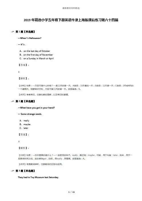 2019年精选小学五年级下册英语牛津上海版课后练习第六十四篇