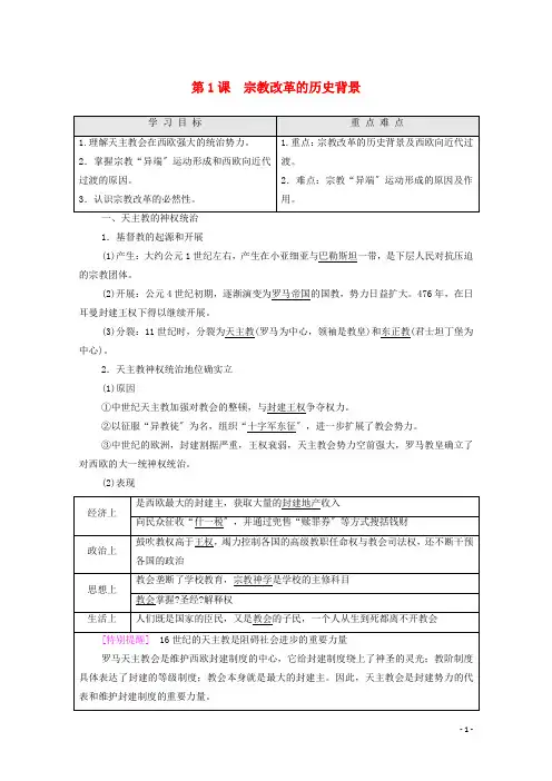 学年高中历史第单元欧洲的宗教改革第课宗教改革的历史背景学案新人教版选修