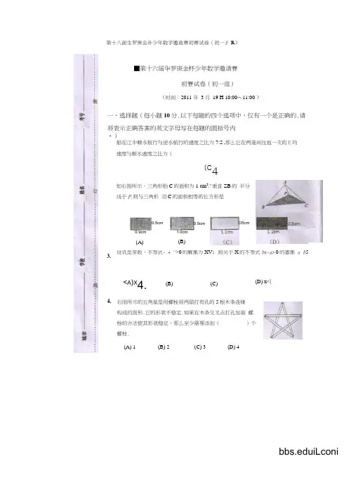 第十六届华杯赛初中组试题及答案.docx