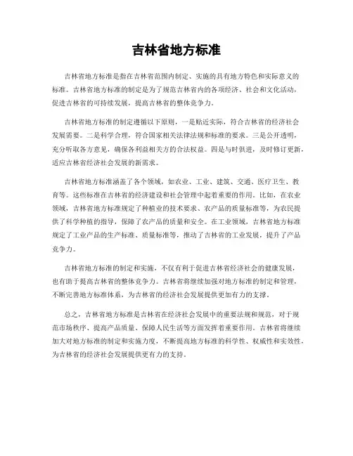 吉林省地方标准