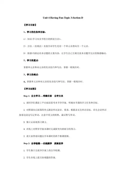仁爱版七年级英语上册导学案：Unit 4 Topic 3-Section D.