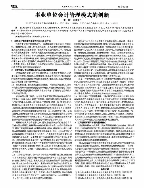 事业单位会计管理模式的创新