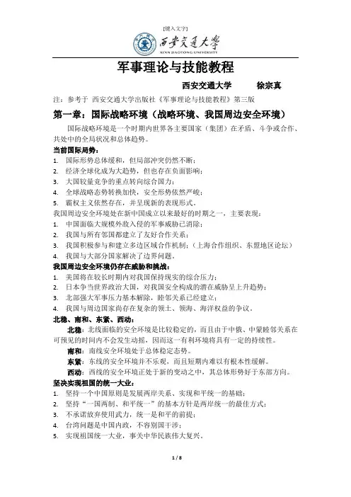 军事理论与技能教程