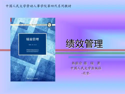 绩效管理第02章