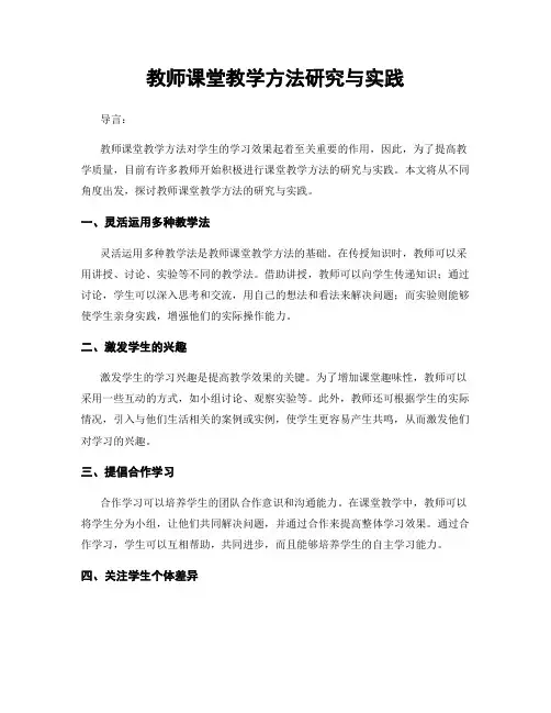 教师课堂教学方法研究与实践