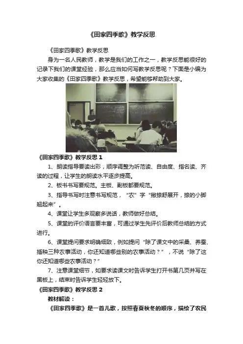 《田家四季歌》教学反思