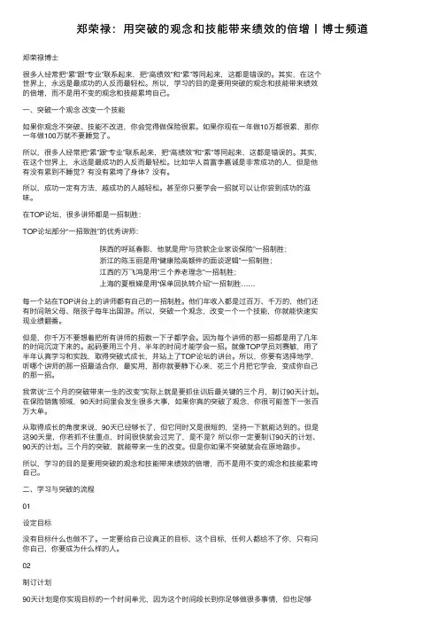 郑荣禄：用突破的观念和技能带来绩效的倍增丨博士频道
