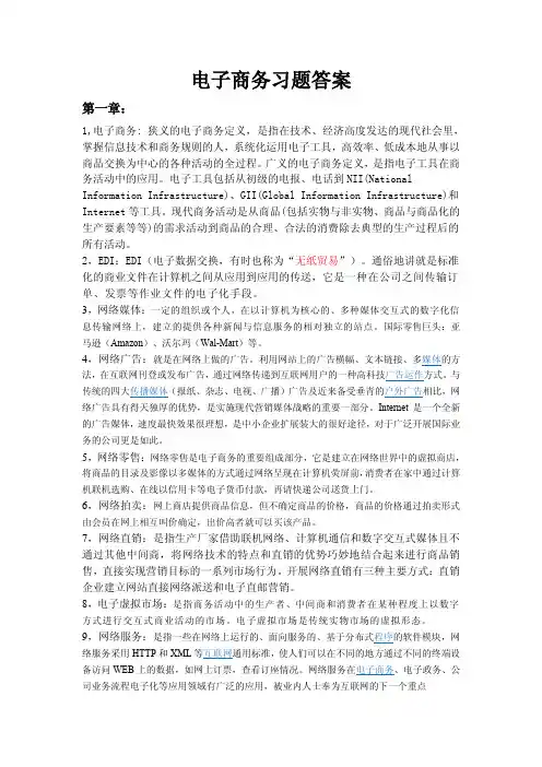 电子商务黄敏学版习题答案