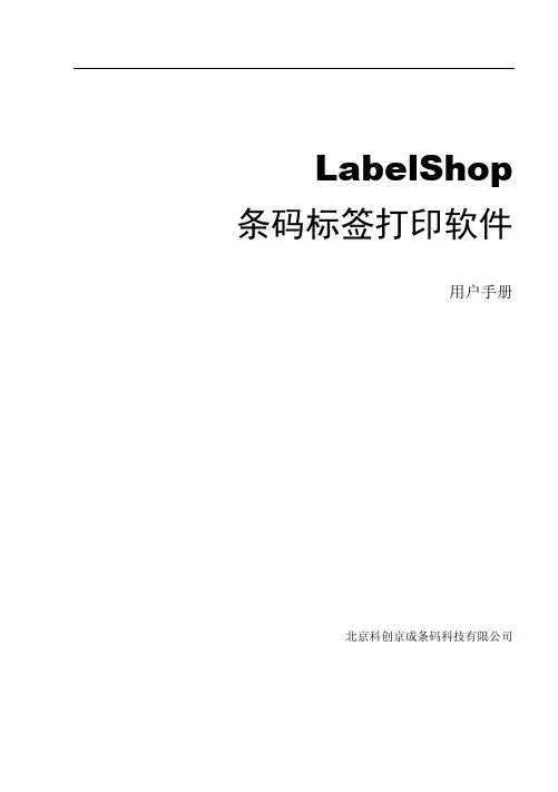 LabelShop手册_2.1