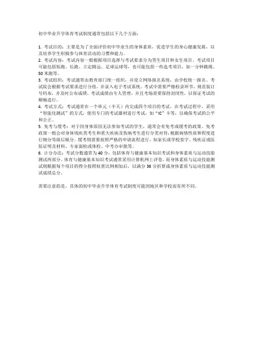 初中毕业升学体育考试制度