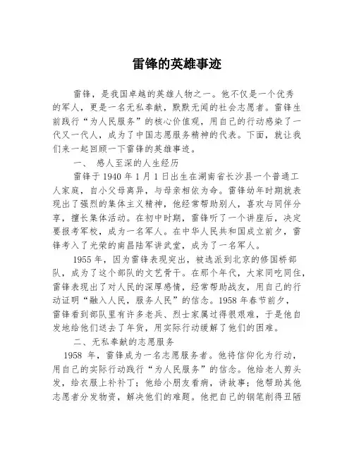 雷锋的英雄事迹