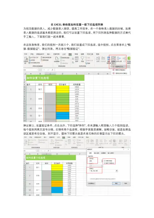 在EXCEL表格里如何设置一级下拉选项列表