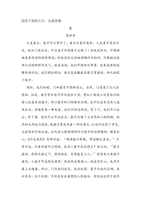 钱钟书《窗》阅读练习及答案