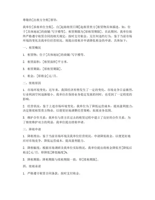 续租降租申请报告