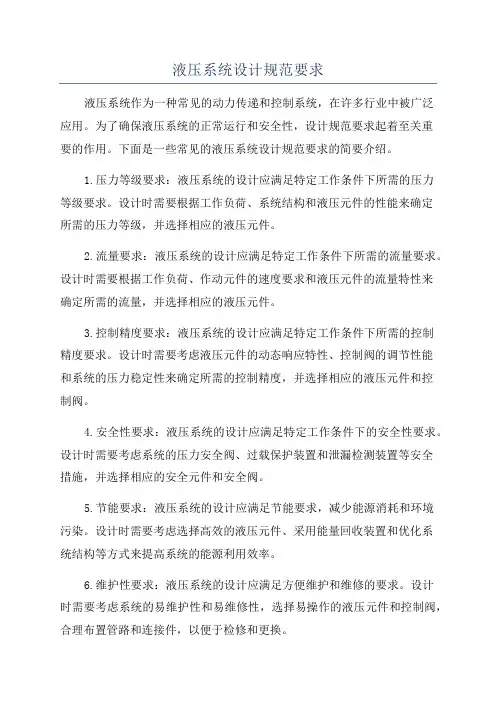 液压系统设计规范要求