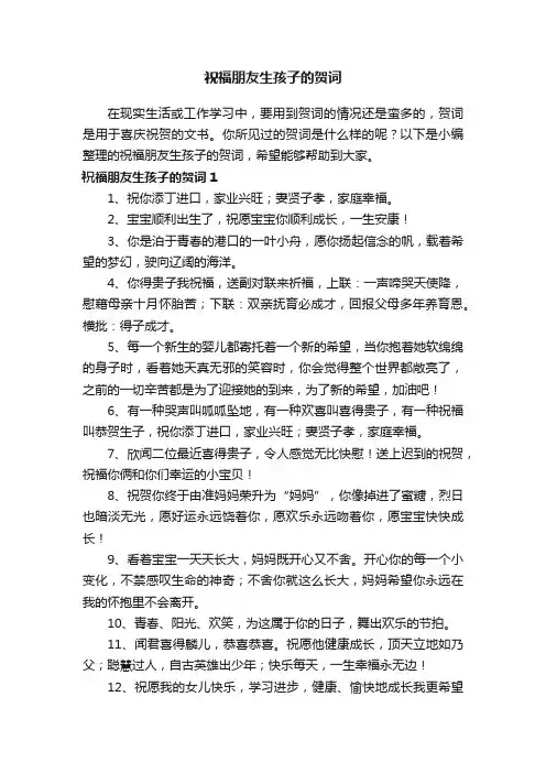 祝福朋友生孩子的贺词