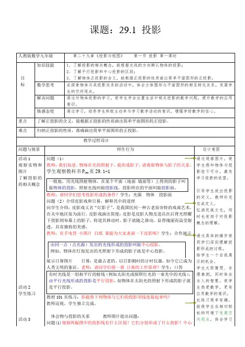 投影(第一课时)教案1