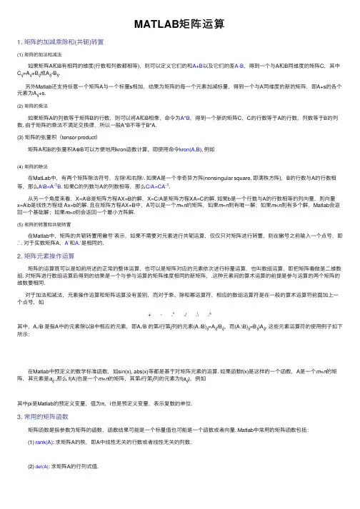 MATLAB矩阵运算