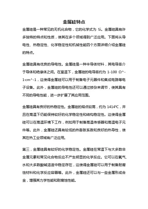 金属硅特点