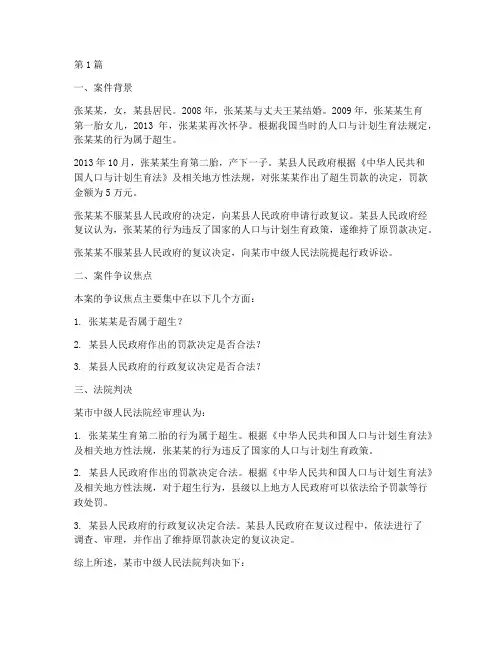 关于超生罚款的法律案例(3篇)