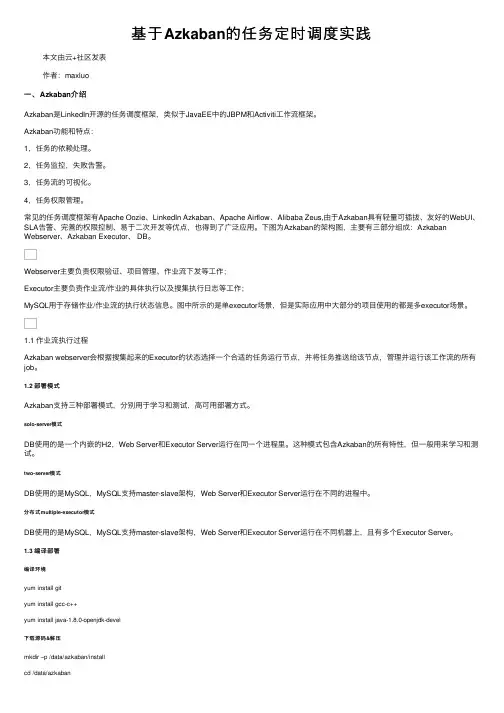 基于Azkaban的任务定时调度实践