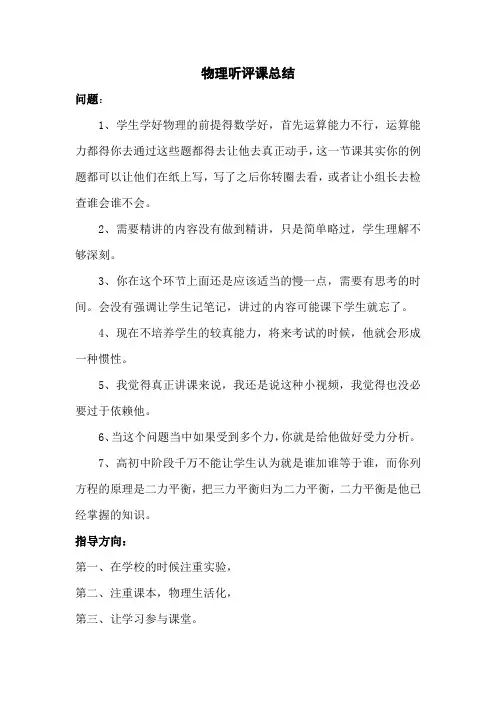 物理听评课总结