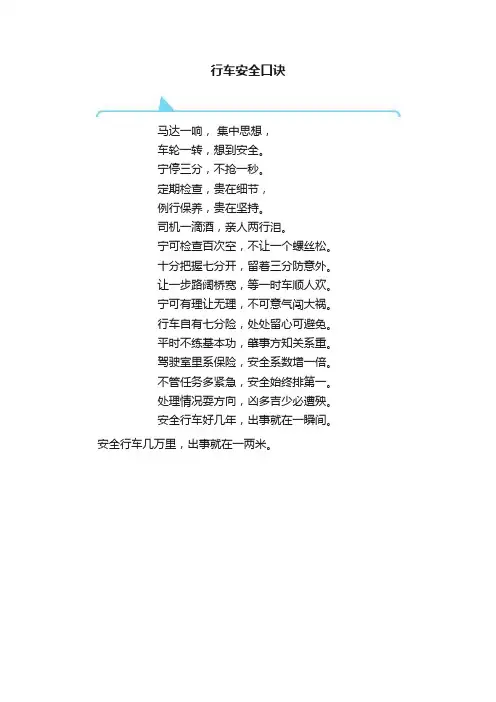 行车安全口诀