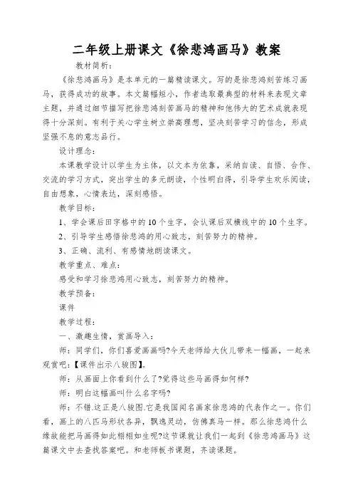 二年级上册课文《徐悲鸿画马》教案