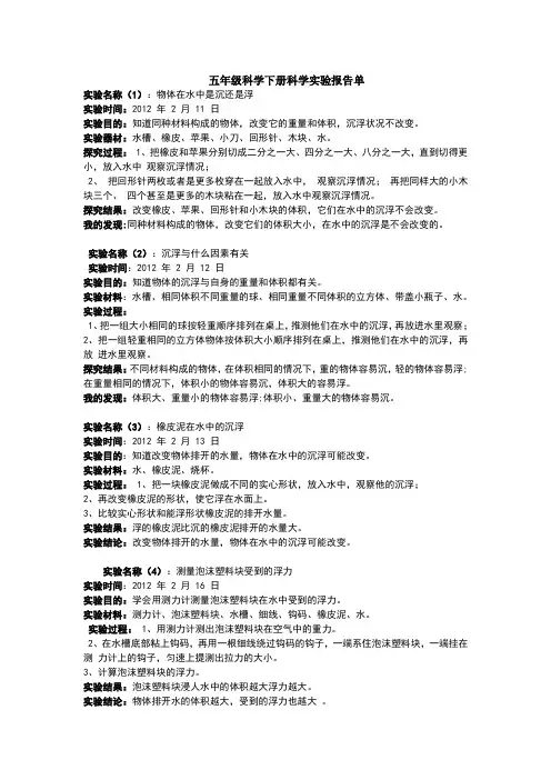 五年级科学下册科学实验报告单