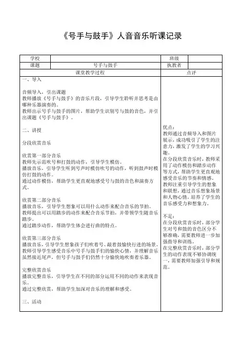 人音一年级音乐听课记录表《号手与鼓手》人音音乐听课记录