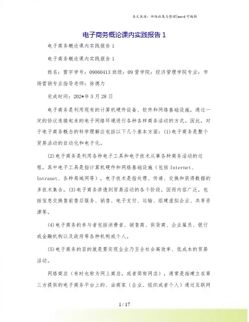 电子商务概论课内实践报告1