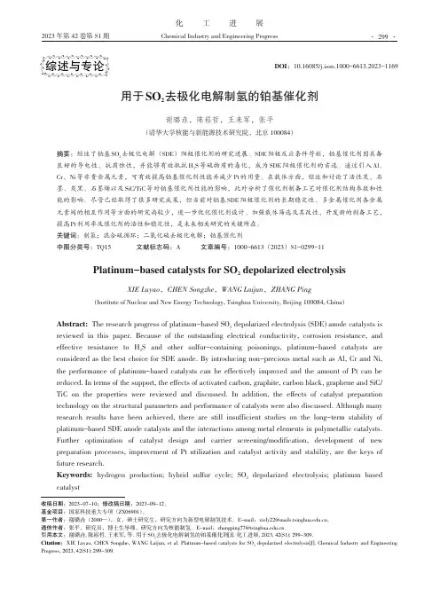 用于SO2去极化电解制氢的铂基催化剂
