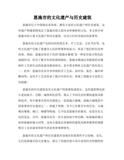  恩施市的文化遗产与历史建筑