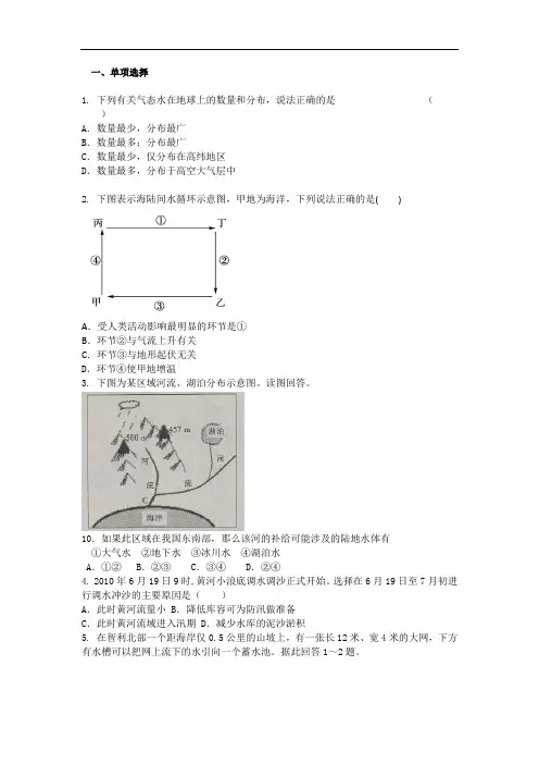 地理必修ⅰ湘教版2.4水循环和洋流课时跟踪检测