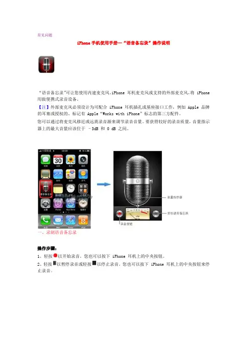 iPhone手机使用手册—“语音备忘录”操作说明