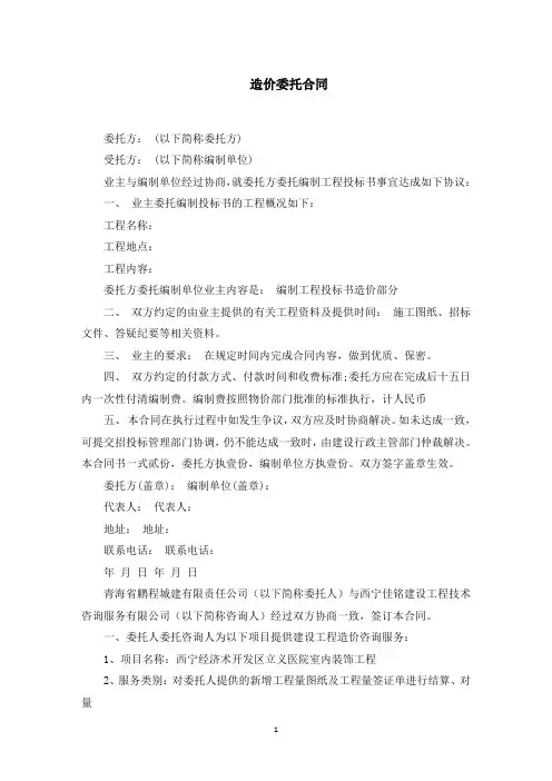 最新造价委托合同范文