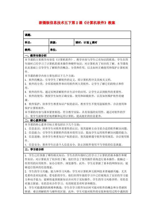 浙摄版信息技术五下第2课《计算机软件》教案