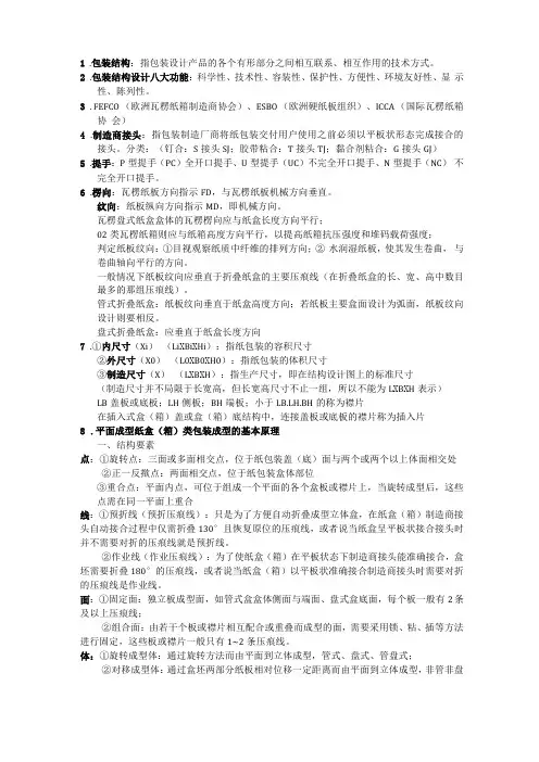 包装结构复习
